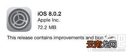 ios8.0.2更新什么 ios8.0.2更新内容