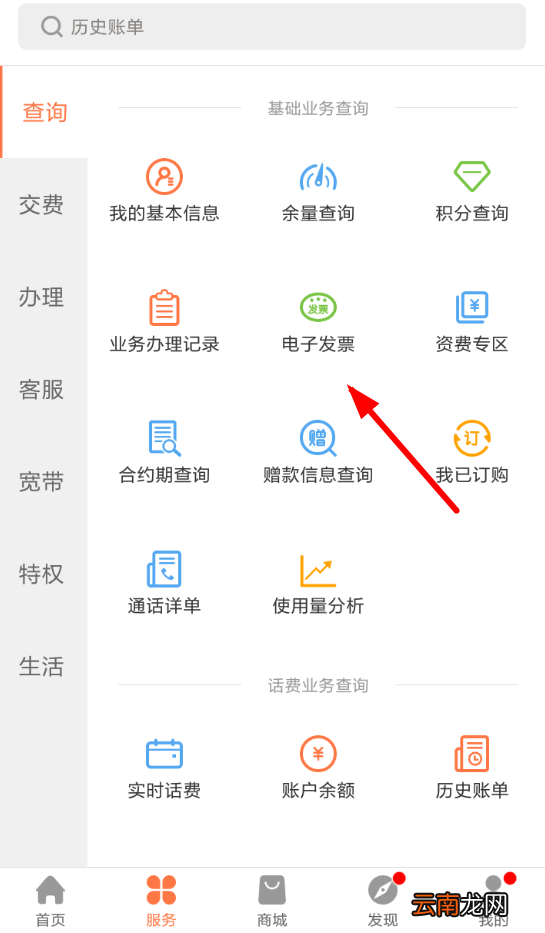 联通营业厅中打发票具体操作流程