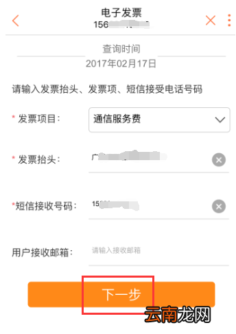 联通营业厅中打发票具体操作流程