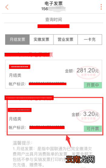 联通营业厅中打发票具体操作流程