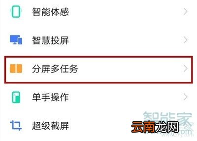 iqoopro怎么设置分屏多任务