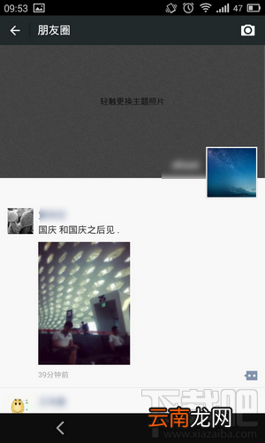 新版微信怎么发说说
