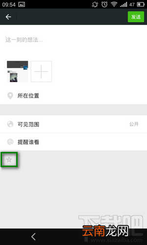 新版微信怎么发说说
