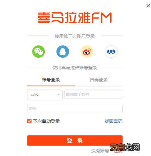 使用喜马拉雅FM学习英语具体操作