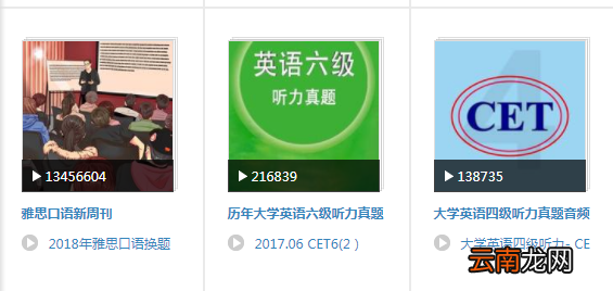 使用喜马拉雅FM学习英语具体操作