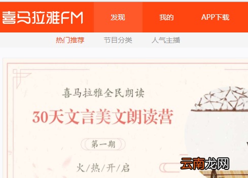 使用喜马拉雅FM学习英语具体操作