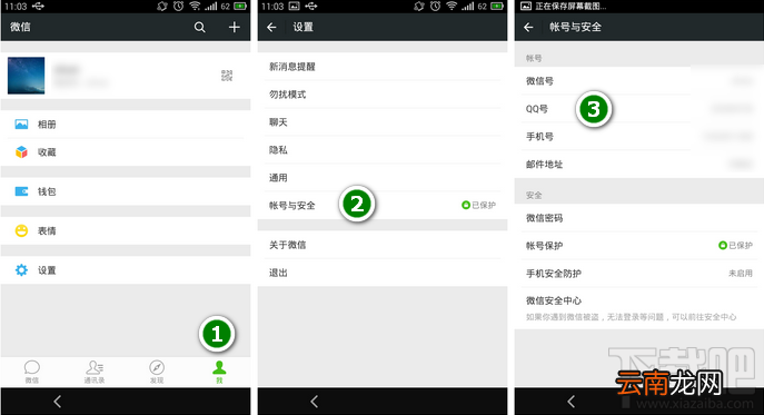 新版微信怎么绑定QQ号 超详细图文教程