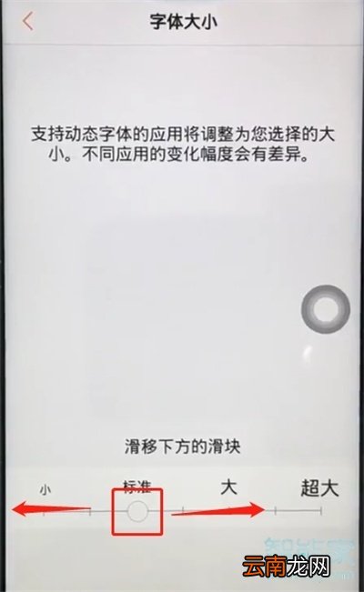 vivoy91怎么更改字体大小