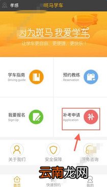 斑马学车app中申请补考具体操作方法