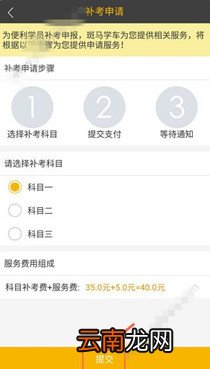 斑马学车app中申请补考具体操作方法