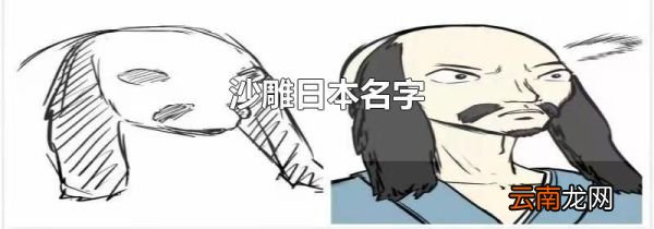 沙雕日本名字