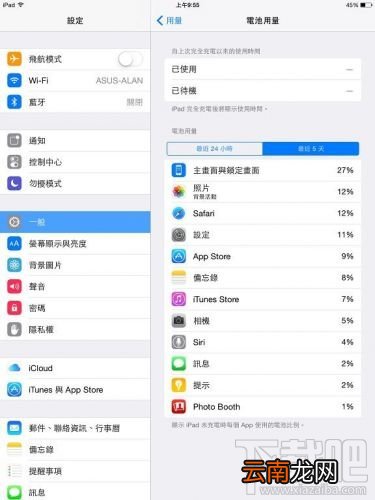 iPhone/iPad升级iOS8耗电怎么办 iOS8省电设置大揭秘