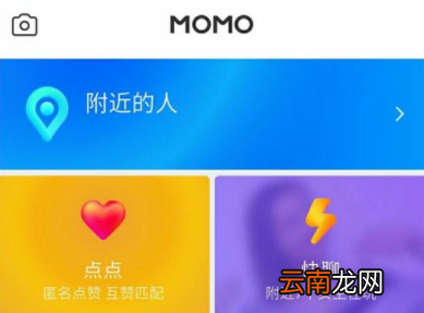 在陌陌中筛选附近人图文步骤讲解
