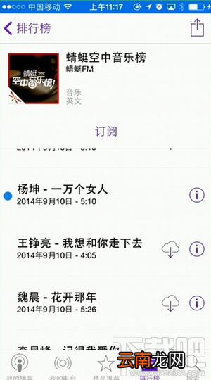 iPhone/iPad播客怎么用