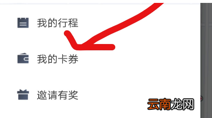 在美团中查看打车券具体操作