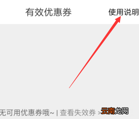 在美团中查看打车券具体操作