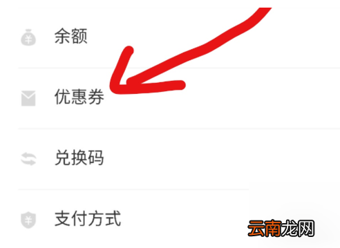 在美团中查看打车券具体操作