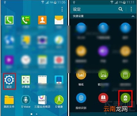 三星note4超级省电模式怎么启动 超级省电模式使用方法