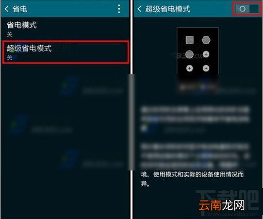 三星note4超级省电模式怎么启动 超级省电模式使用方法