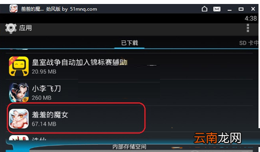 51模拟器清理缓存简单操作讲解