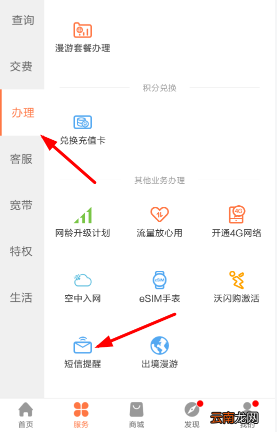 联通营业厅设置流量提醒看具体操作步骤介绍