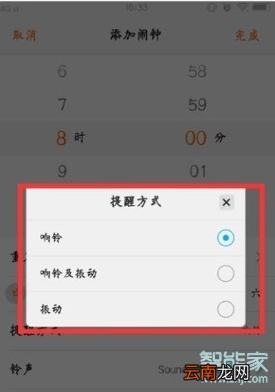 vivoy91怎么设置闹钟铃声提醒方式