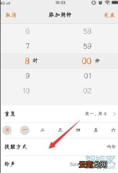 vivoy91怎么设置闹钟铃声提醒方式