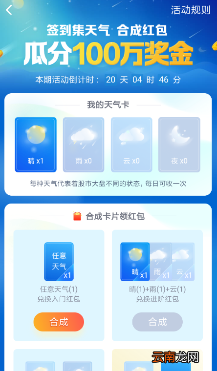 支付宝中玩集天气合成红包具体操作步骤