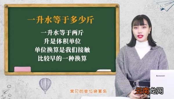 一升水等于多少斤 一升水是多少斤