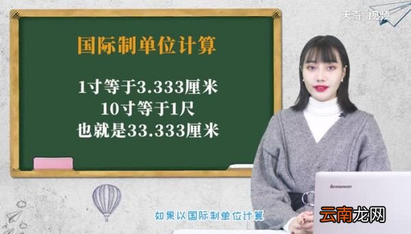 10寸是多少厘米 十寸是多少厘米