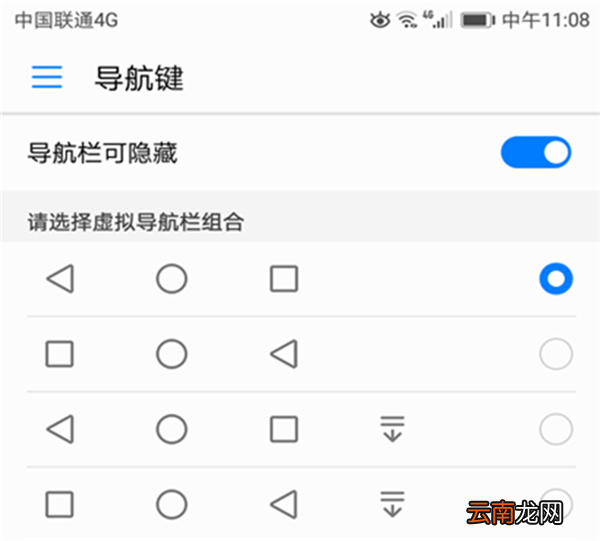 华为nova3i中将返回键换到右边具体步骤