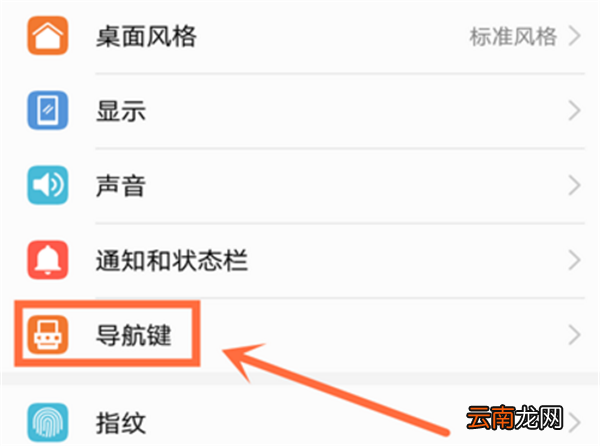 华为nova3i中将返回键换到右边具体步骤