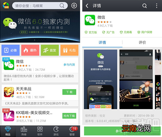 微信6.0安卓内测版怎么下载
