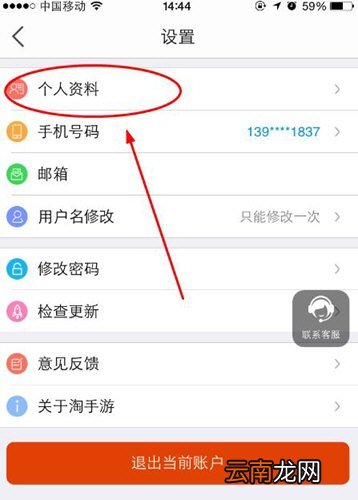 淘手游中换头像具体操作流程