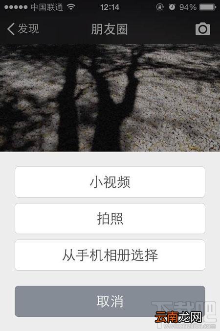 微信朋友圈怎么发小视频
