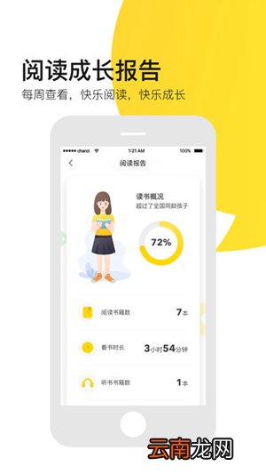 有道乐读APP简单使用讲解
