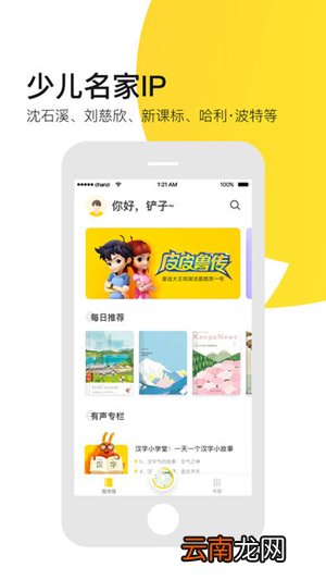 有道乐读APP简单使用讲解