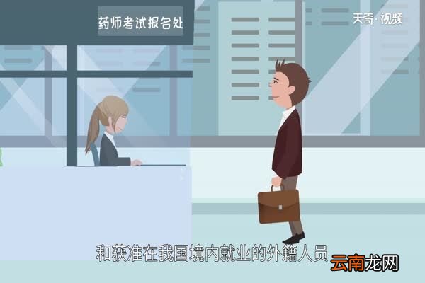 执业药师报名条件 执业药师报考条件是什么
