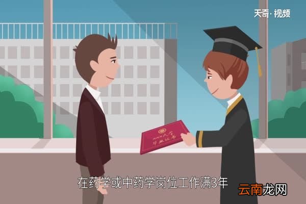 执业药师报名条件 执业药师报考条件是什么