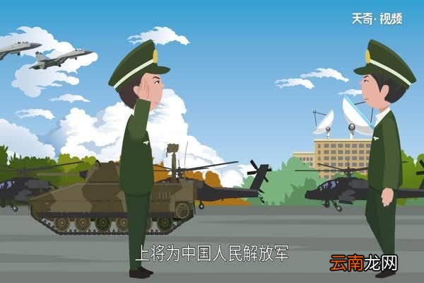 上将是什么级别的干部 上将相当于什么级别干部