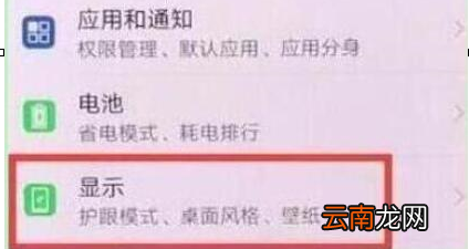 荣耀畅玩8a中设置字体大小具体操作步骤