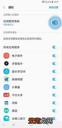 三星note10怎么关闭应用程序角标