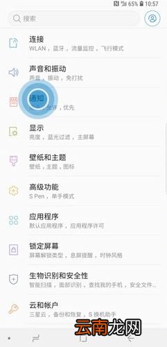三星note10怎么关闭应用程序角标