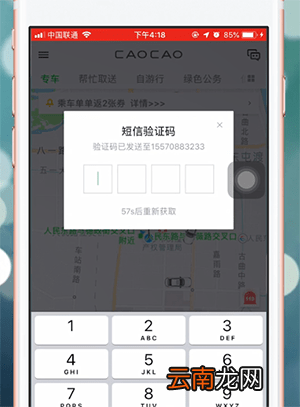 曹操专车app详细注册步骤