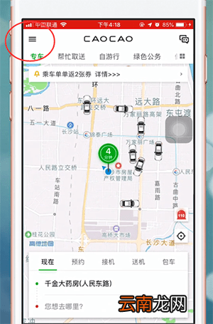 曹操专车app详细注册步骤