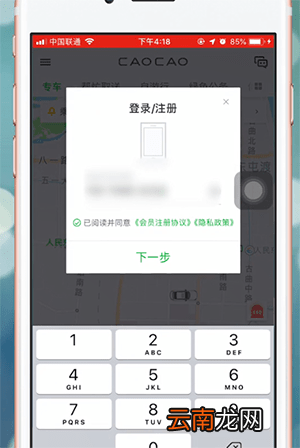 曹操专车app详细注册步骤
