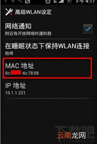 怎么查看手机的MAC地址