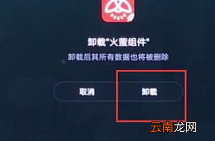 红米手机中将软件卸载具体操作方法