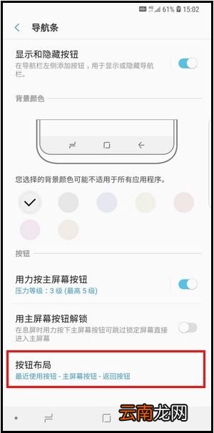 三星note10如何更改导航条按钮布局