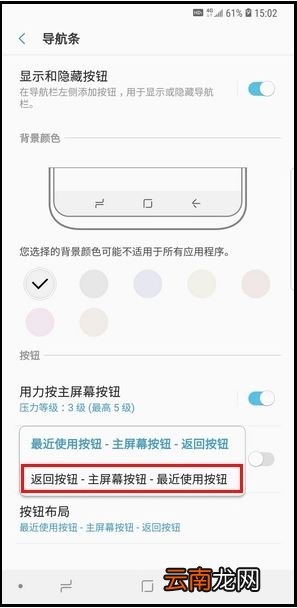 三星note10如何更改导航条按钮布局